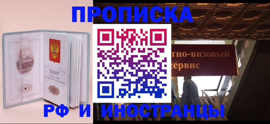 купить прописку в Рязанской области