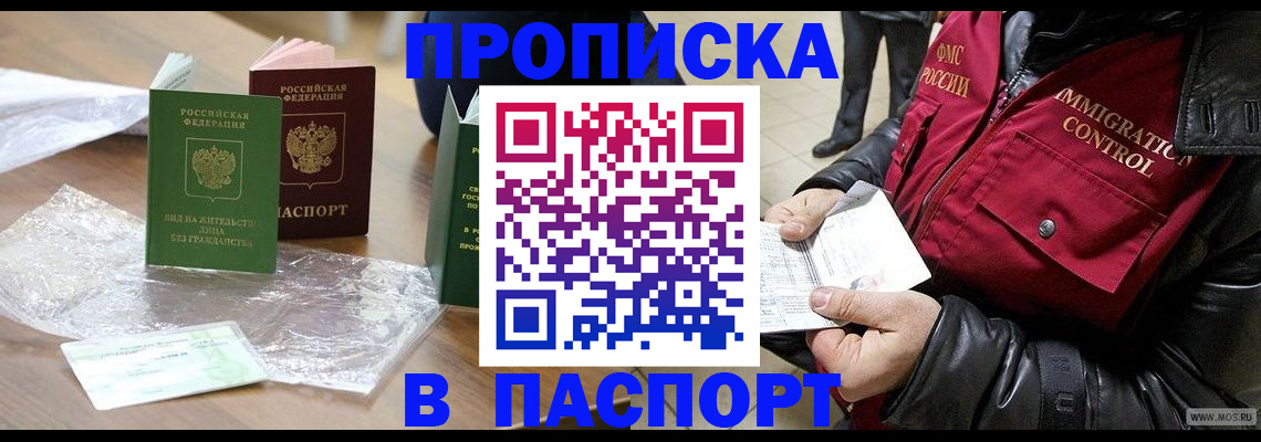 купить прописку в Рязанской области