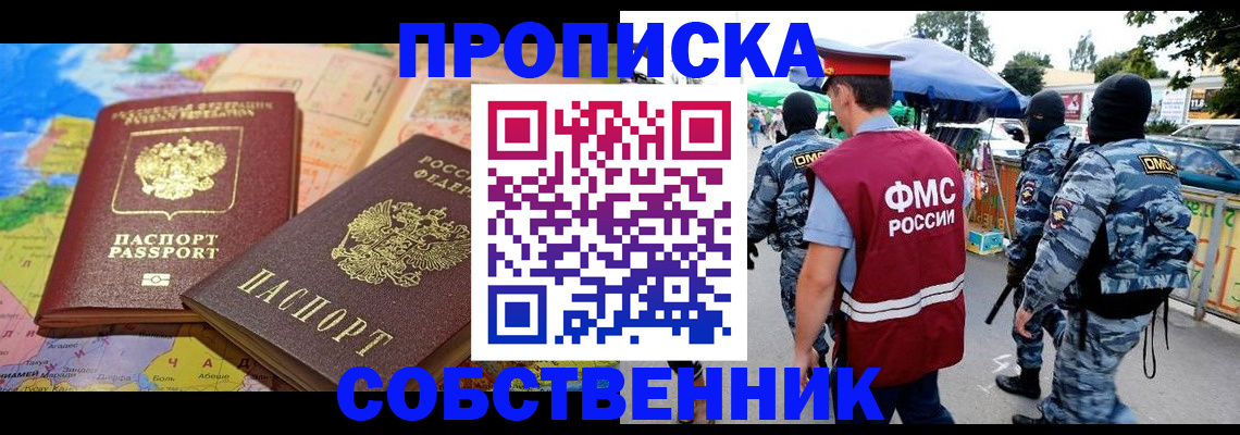 временная регистрация купить в Рязанской области